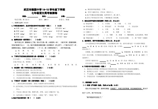 鄂教版七下语文第三单元检测卷