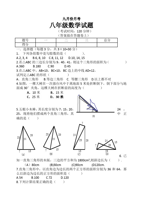 2018-2019学年度八年级上数学月考题