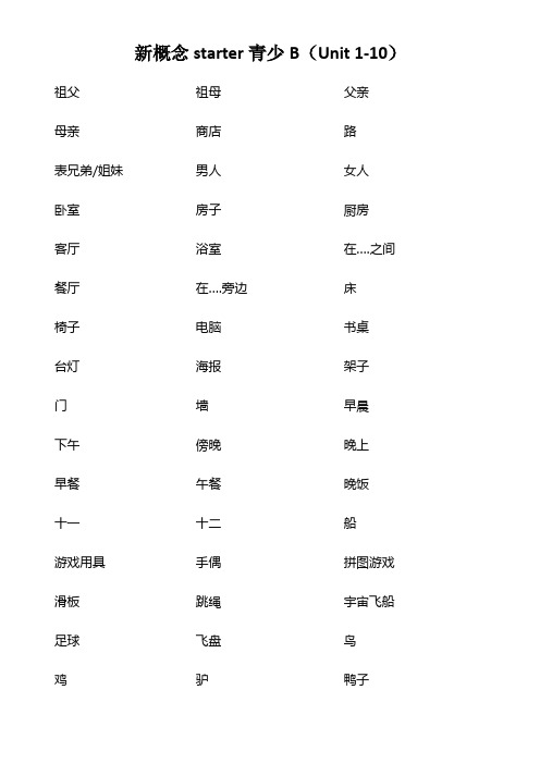 新概念 starterb单词表