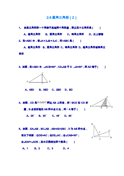 2019—2020年最新浙教版八年级数学上册《直角三角形》同步练习题1及答案.docx