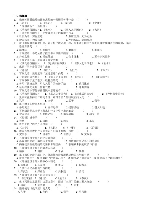 专升本考试：《大学语文》文学常识(先秦文学)