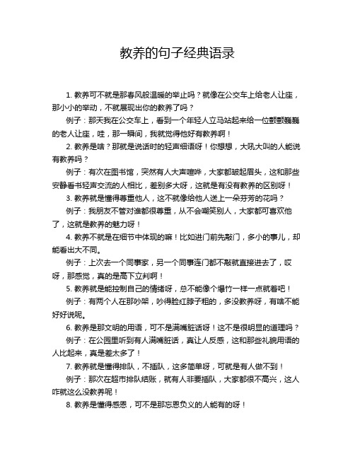 教养的句子经典语录