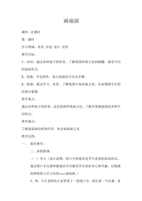 画扇面