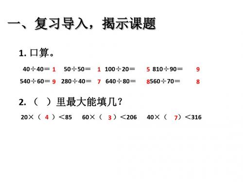 沪教版(五四制)数学四年级上册第二单元《四舍五入法》PPT课件1