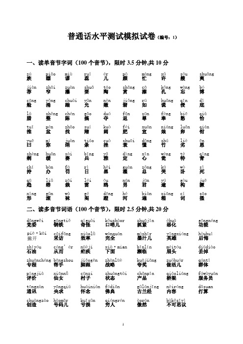 普通话20套字词训练题