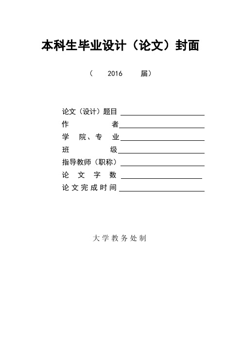 (英语毕业论文)论电视剧《绝望主妇》和《婚姻保卫战》中所体现的中美女性人生观差异