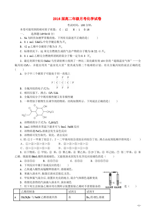 江西省上高二中高二化学下学期第一次月考试题