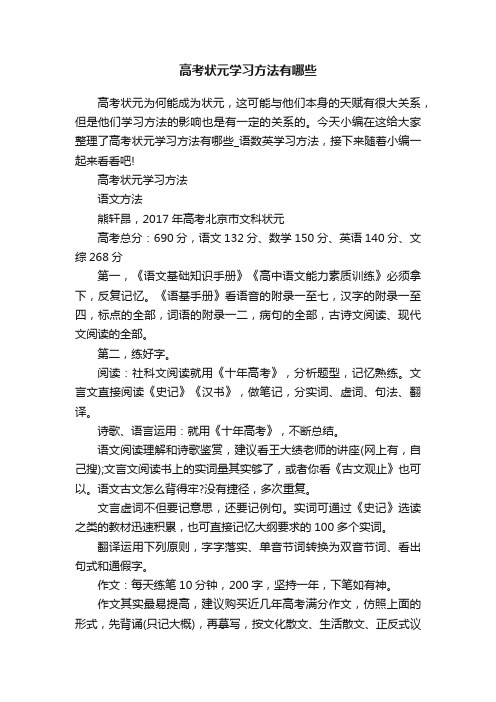 高考状元学习方法有哪些