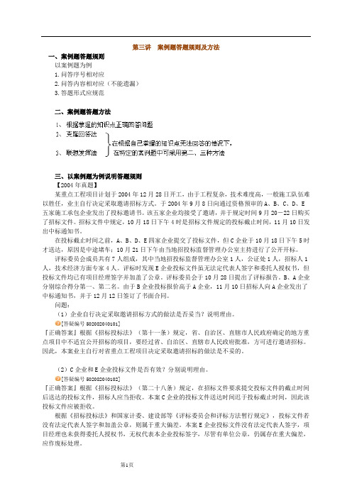 2011一级建造师实务案例题答题规则及技巧