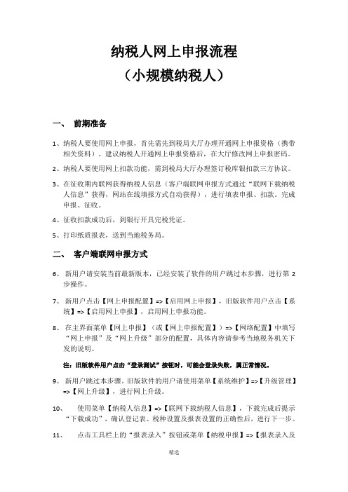 小规模纳税人网上申报流程详解