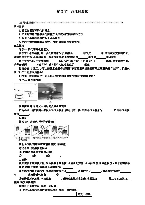 八年级物理上册学案设计：3.3汽化和液化学案设计(含解析)