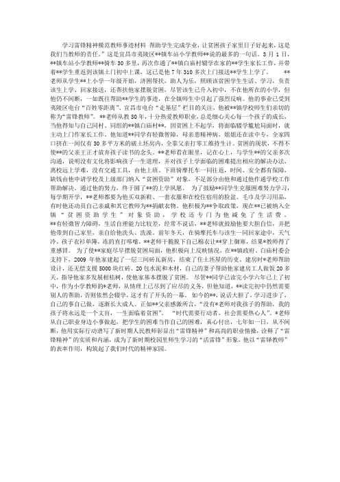 学习雷锋精神模范教师事迹材料