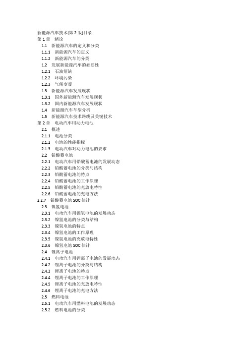 新能源汽车技术目录