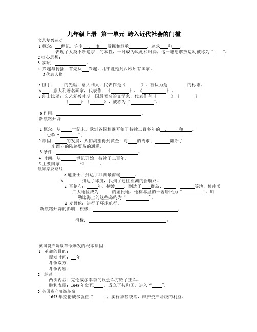 北师大版九年级全册历史复习提纲填空版