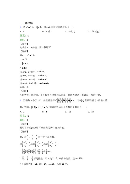 上海民办新竹园中学七年级数学下册期末试卷选择题汇编精选模拟考试试题