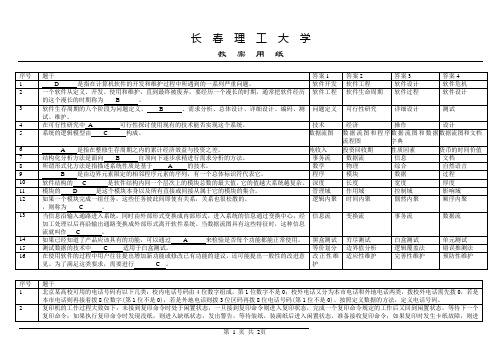 软件工程上机考试样题