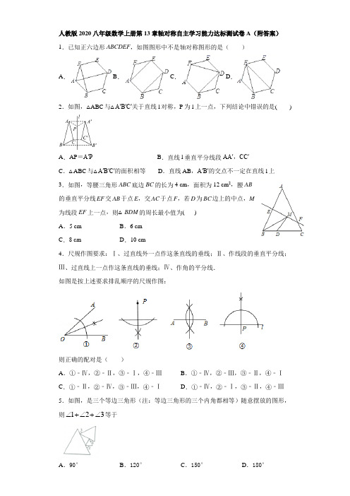 人教版2020八年级数学上册第13章轴对称自主学习能力达标测试卷A(附答案)