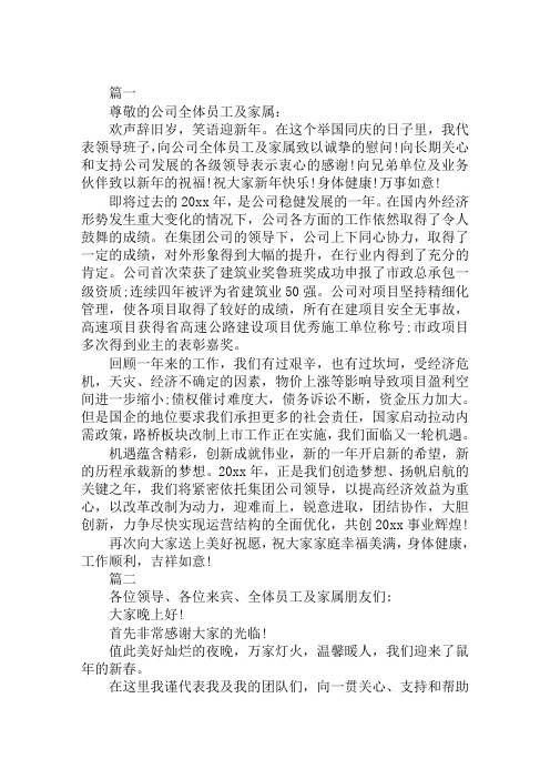 2019总经理新年致辞汇编
