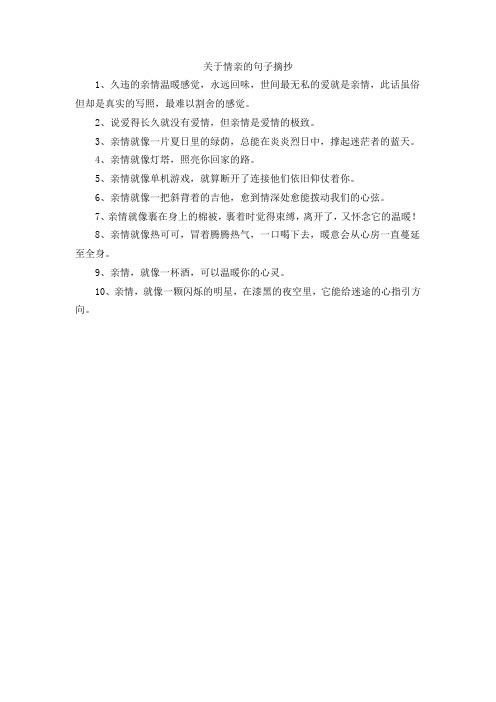 关于情亲的句子摘抄