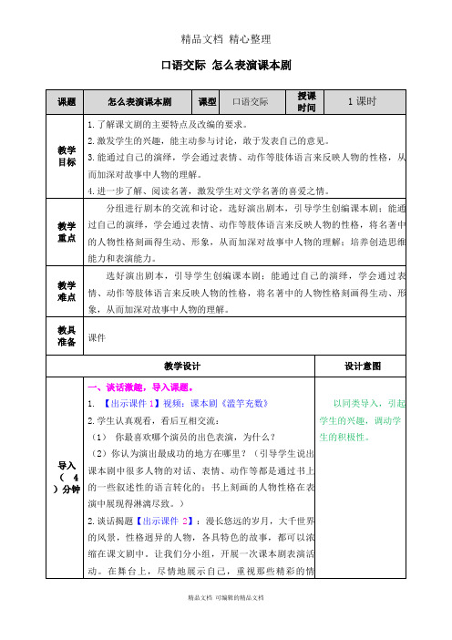 部编人教版五年级下册语文 口语交际：怎么表演课本剧 教学教案