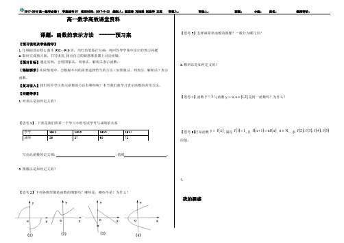 高一数学高效课堂资料07函数的表示方法