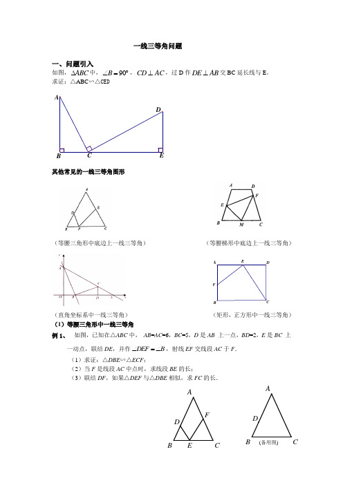 (完整版)一线三等角专题训练