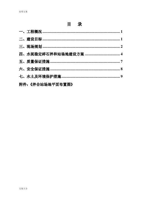 水稳拌合站拌合站建设方案设计