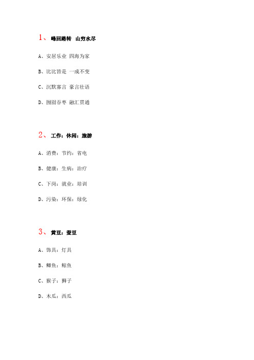 行测天天练114题本及解析