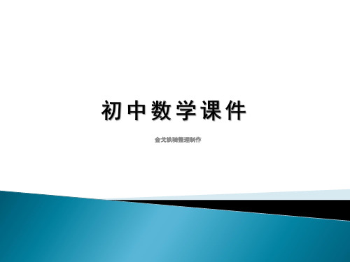 人教版数学八年级下册：第16章二次根式复习课件