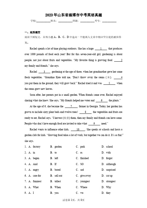 2023年山东省淄博市中考英语真题(含答案解析)