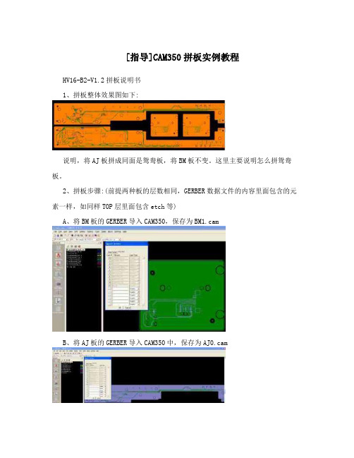 [指导]CAM350拼板实例教程