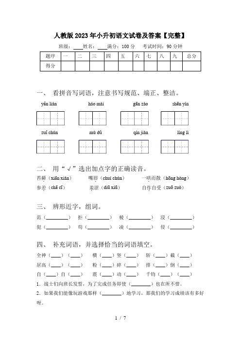 人教版2023年小升初语文试卷及答案【完整】