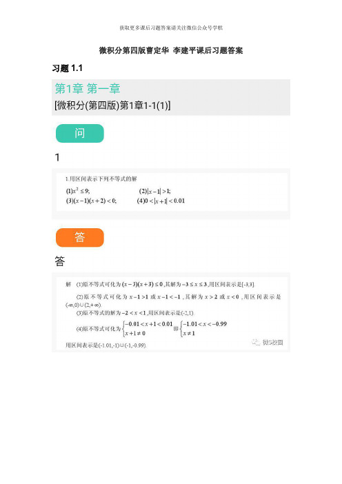 微积分第四版曹定华李建平课后习题答案