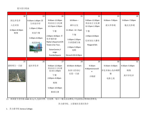 夏令营日程表