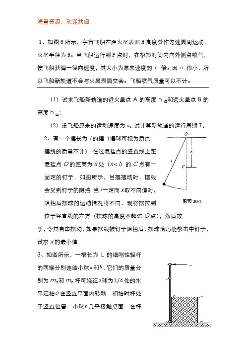 高考物理模拟试题力学压轴题和高中物理初赛力学模拟试题大题详解,DOC