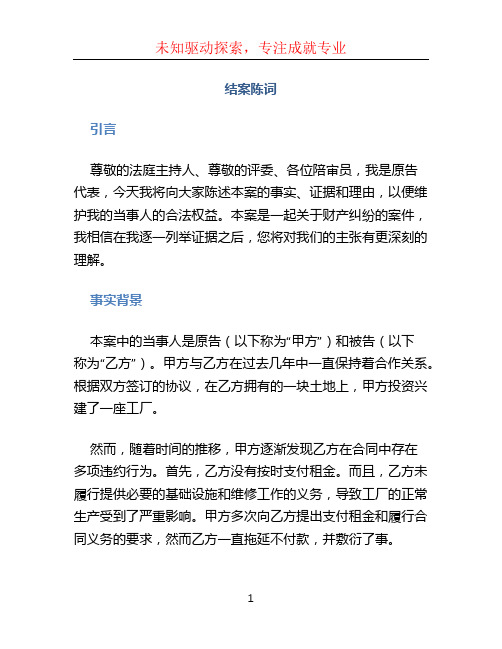 结案陈词文档