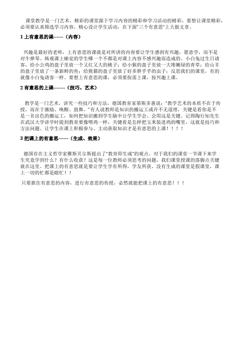 精彩的课堂有意思