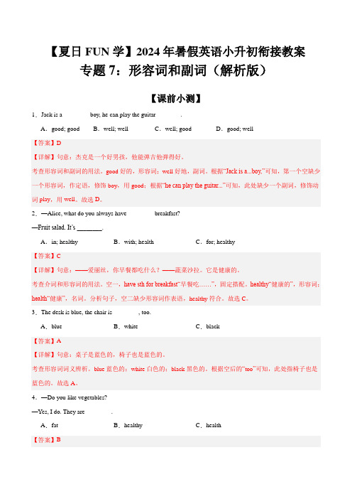 专题7形容词和副词2024年暑假英语小升初衔接教案(新初一专用)