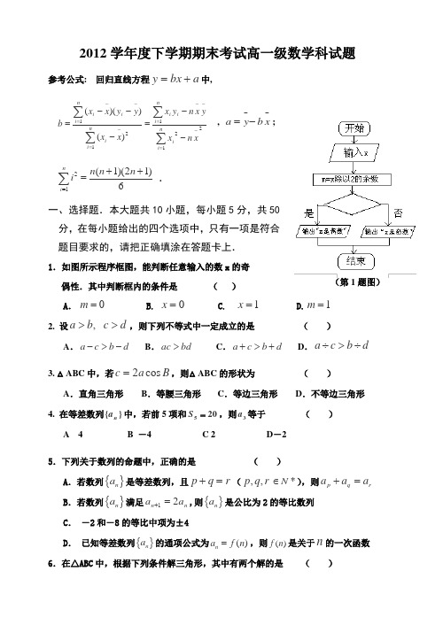 广东省佛山一中2012-2013学年高一下学期期末数学试卷