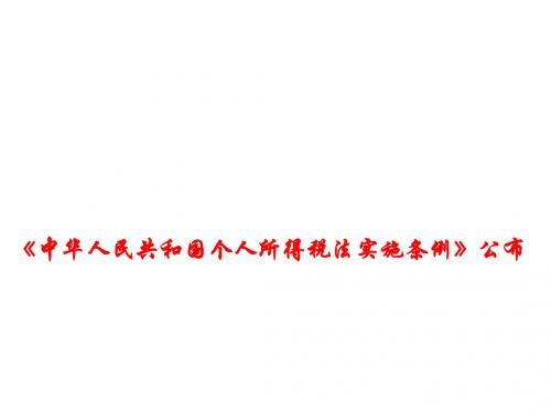 2019届高考政治二轮复习时政热点21-22课件(28张)