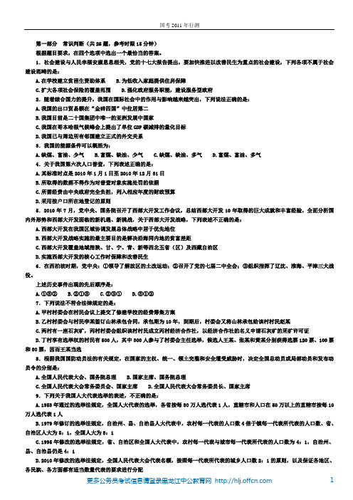 2012年国家公务员考试行测真题、答案及完整解析