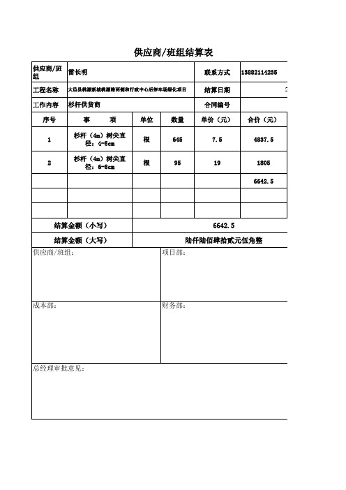 班组结算明细样表