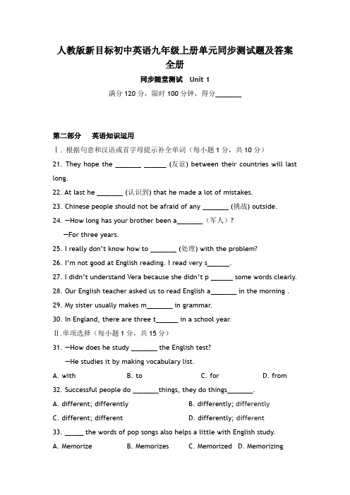 初中英语九年级上册单元同步测试题及答案-全册
