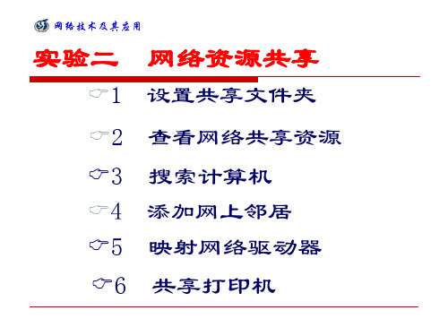 局域网的资源共享