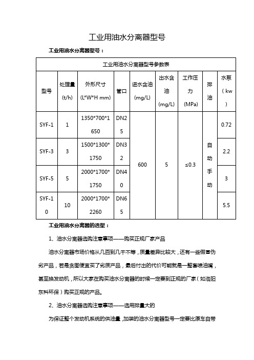 工业用油水分离器型号