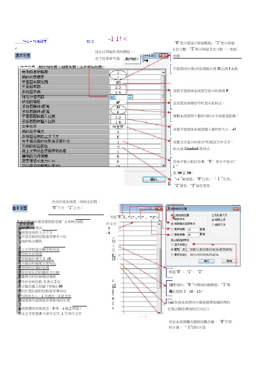 天越软件基本参数设置说明090709(可编辑修改word版)