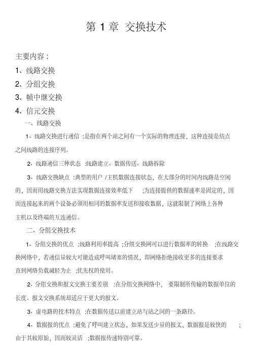 网络工程师学习笔记共享(共11章)