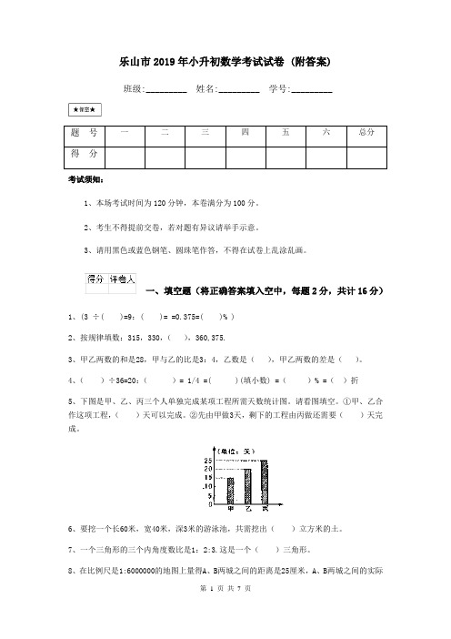 乐山市2019年小升初数学考试试卷 (附答案)