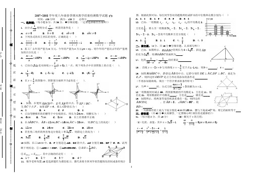 2007--2008八年级下期末试题7