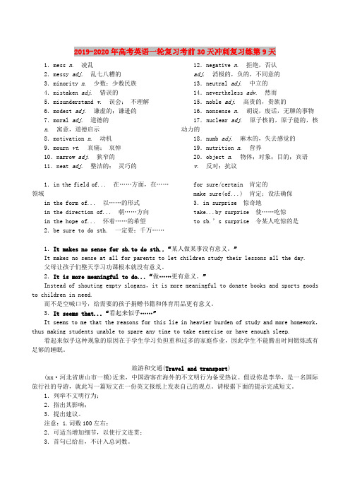 2019-2020年高考英语一轮复习考前30天冲刺复习练第9天